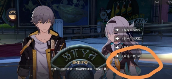 崩坏星穹铁道戏梦奇站任务完成方法