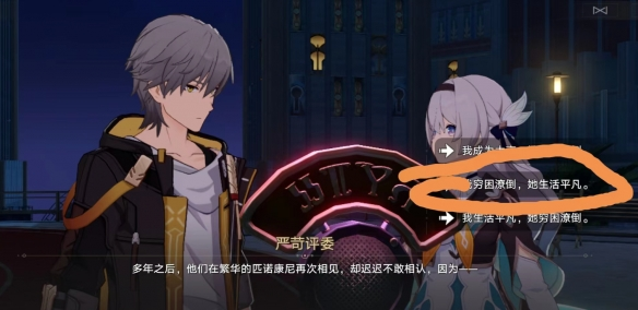 崩坏星穹铁道戏梦奇站任务完成方法