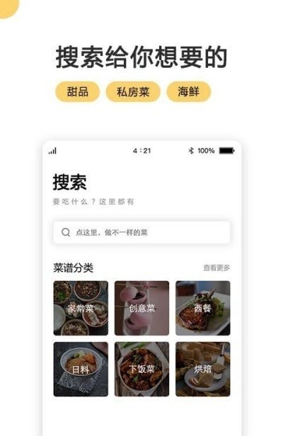 菜谱大全网上厨房截图1