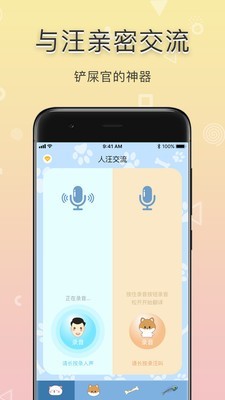 铲屎官翻译器截图2