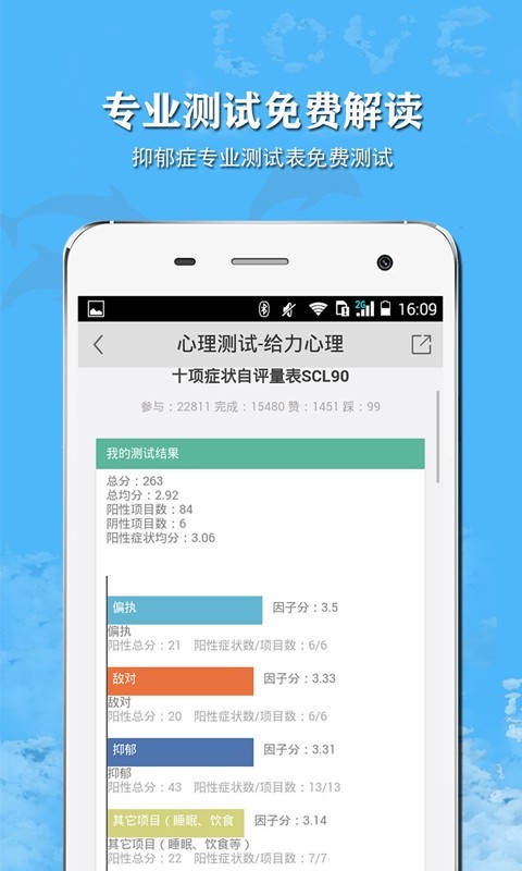 给力心理咨询截图5