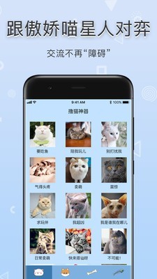 铲屎官翻译器截图3
