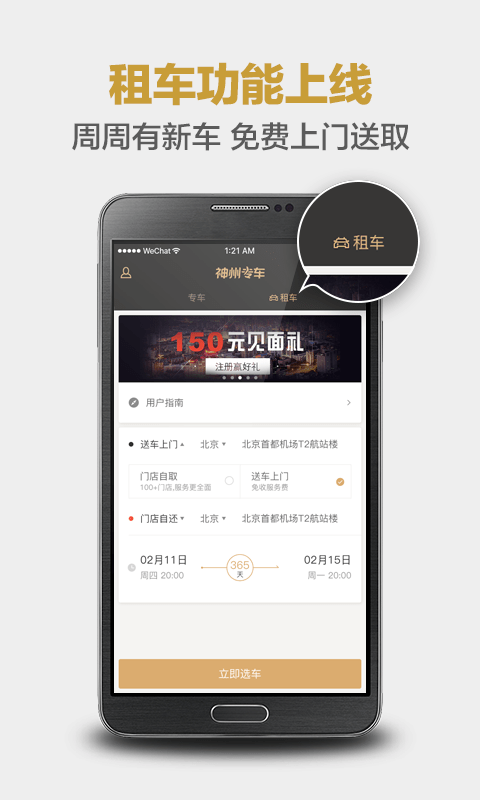 神州专车截图4