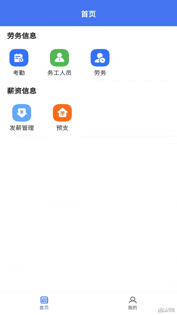 蓝贝多人事截图2