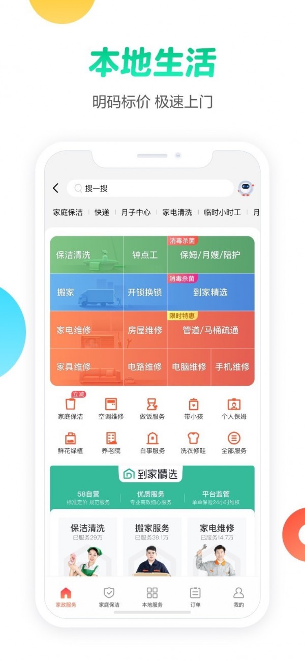 58同城应用截图-4