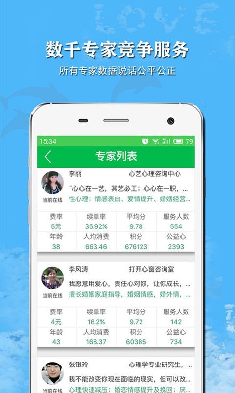 给力心理咨询截图1