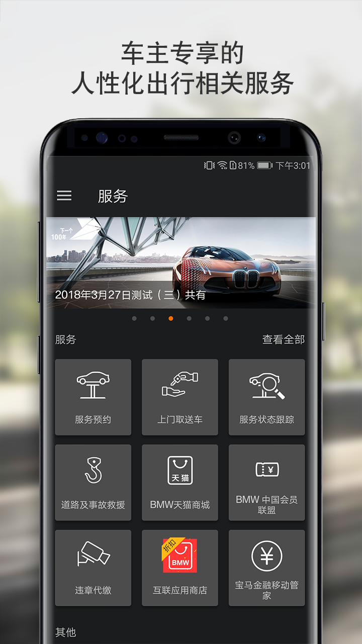 宝马云端互联应用截图-1