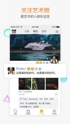 艺术者截图4