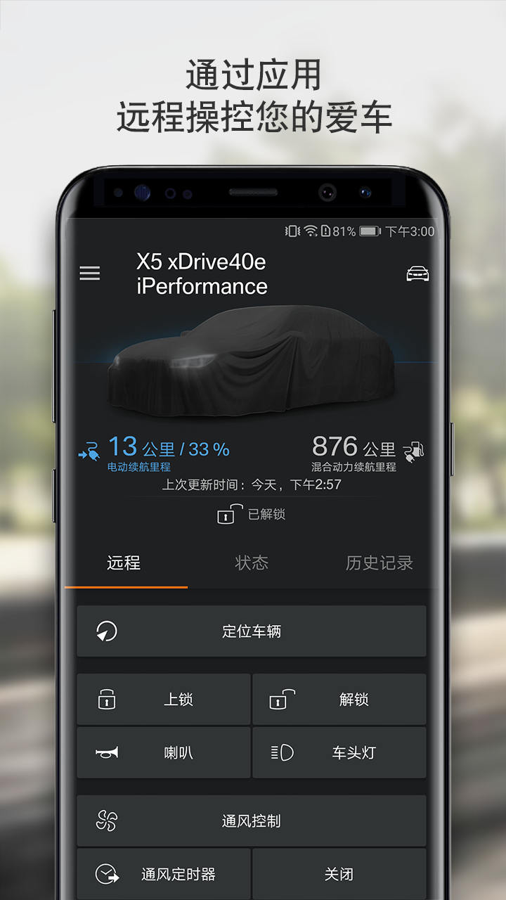 宝马云端互联应用截图-2