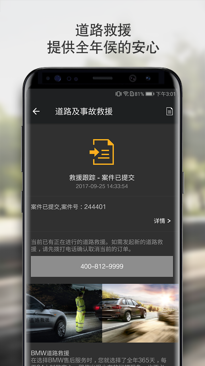 宝马云端互联应用截图-5