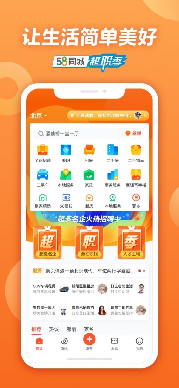 58同城应用截图-1