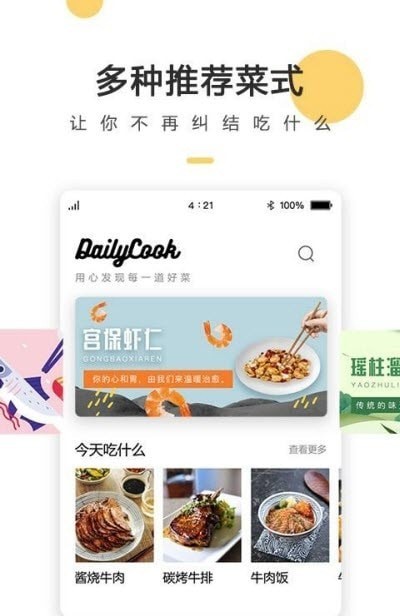 菜谱大全网上厨房截图4