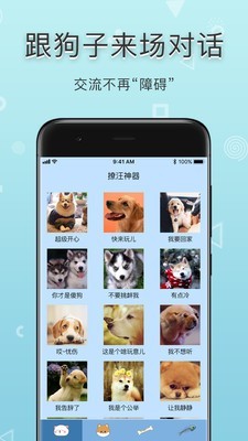 铲屎官翻译器截图4