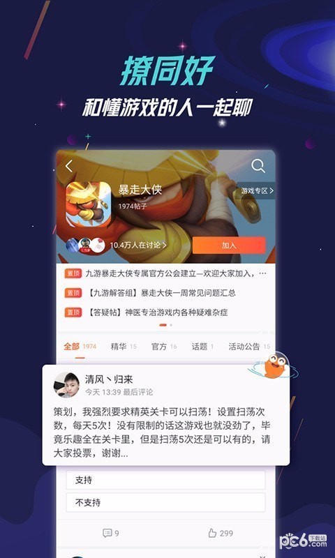 九游礼包领取中心截图3