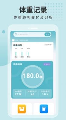 体重计划书应用截图-1