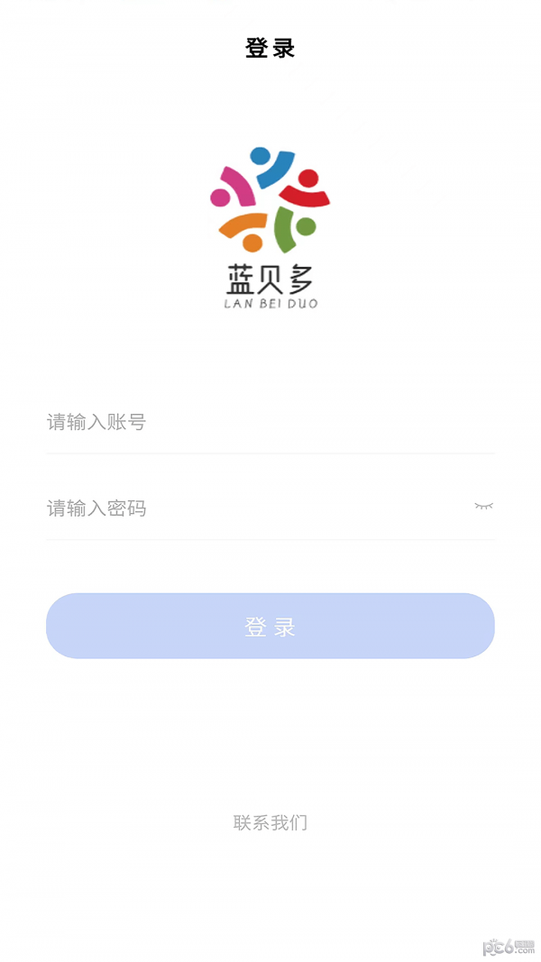 蓝贝多人事截图1