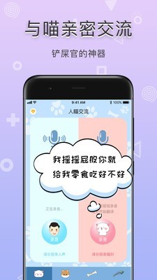 铲屎官翻译器截图1