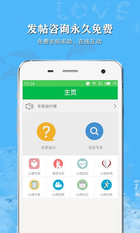 给力心理咨询截图2