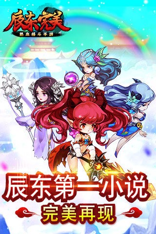 完美世界百度版游戏截图-1