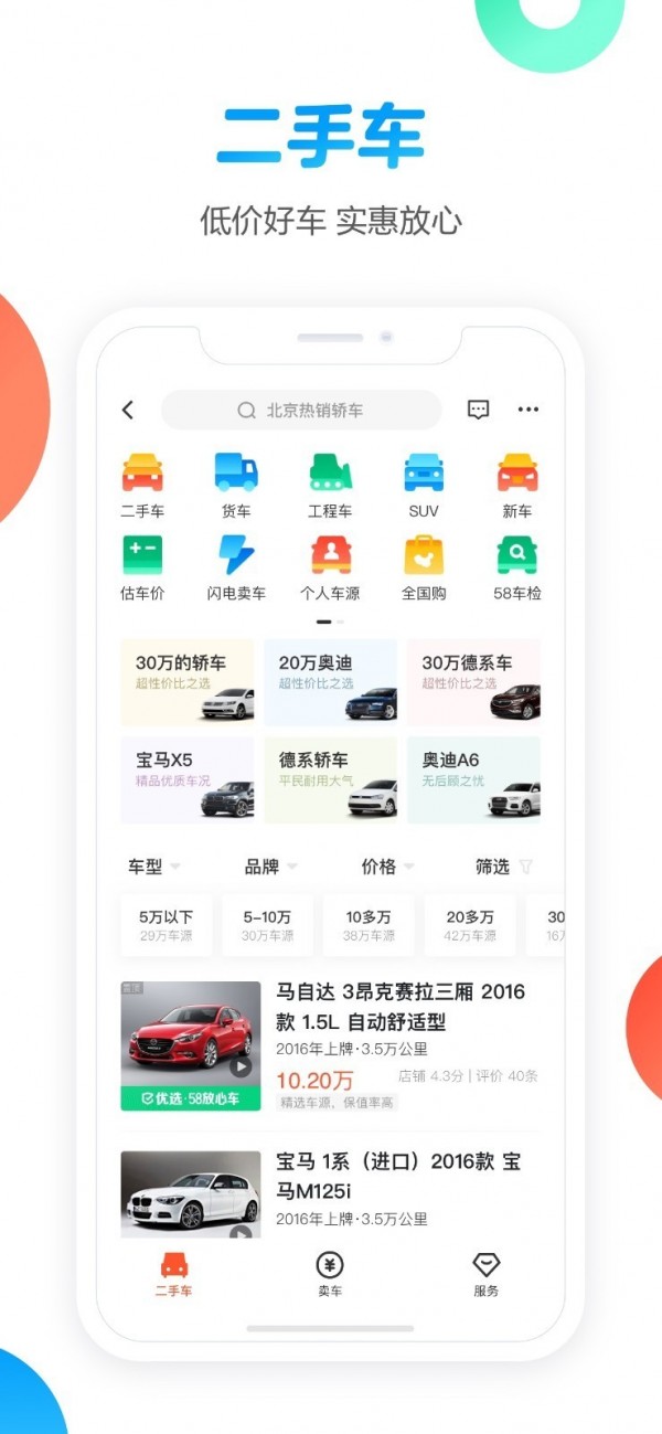 58同城应用截图-3