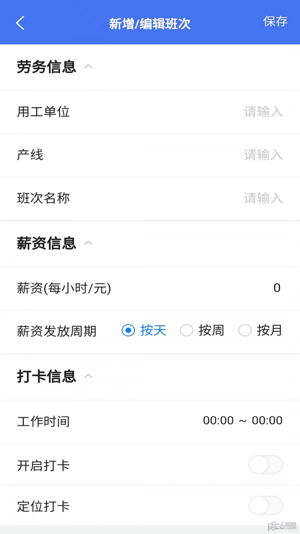 蓝贝多人事截图3