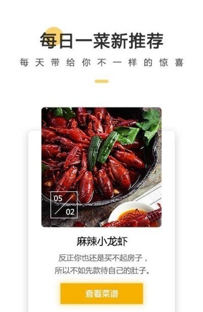菜谱大全网上厨房截图2