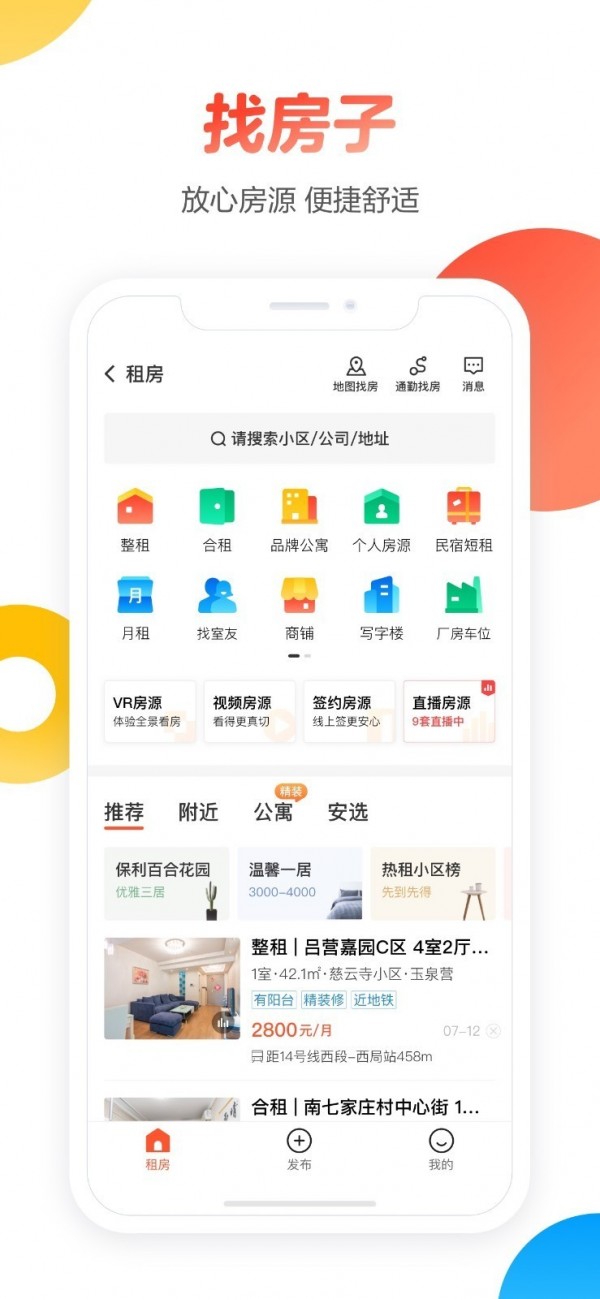 58同城应用截图-2