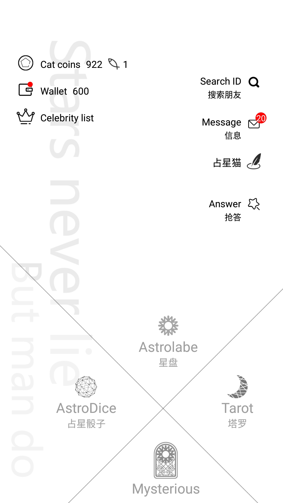占星猫应用截图-1