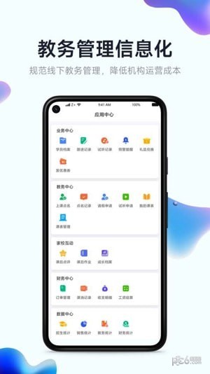 小禾帮教务机构管理系统应用截图-1