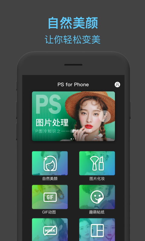 手机图片编辑应用截图-5