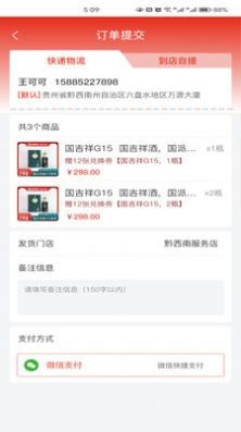 国吉祥应用截图-3