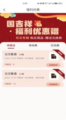 国吉祥应用截图-1