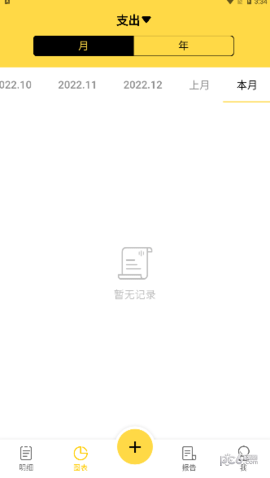魔法记账应用截图-1