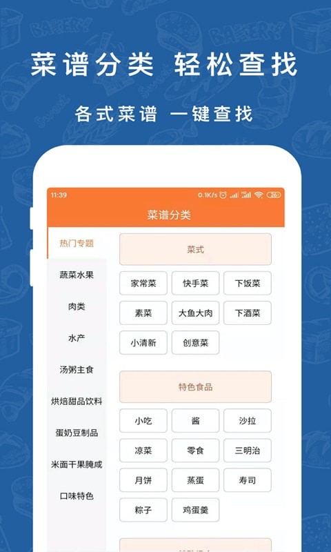 懒人下厨房菜谱应用截图-4