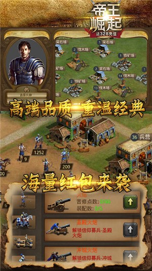 帝王崛起折扣版游戏截图-4