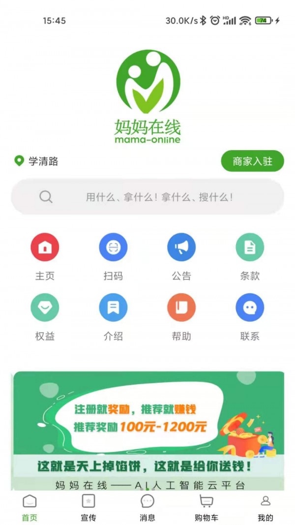 妈妈在线应用截图-2