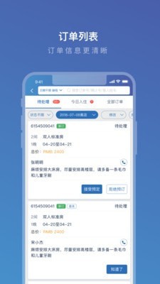 携程eBooking应用截图-3