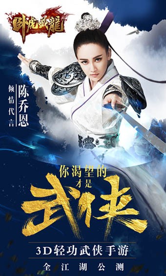 卧虎藏龙360版游戏截图-1