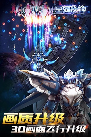 星河战神游戏截图-1