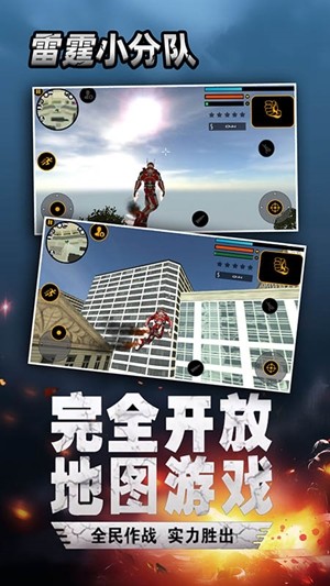雷霆小分队游戏截图-1