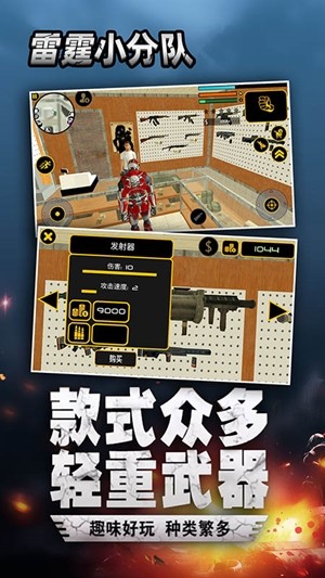 雷霆小分队游戏截图-4