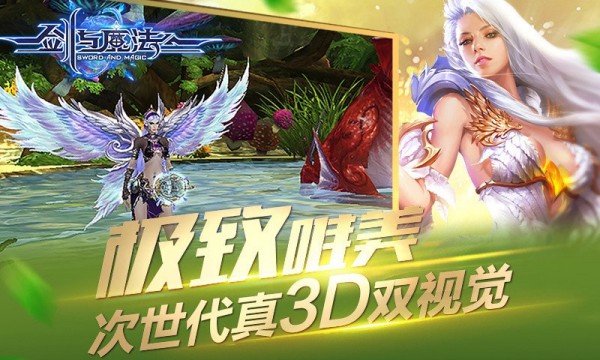 新剑与魔法360版游戏截图-2