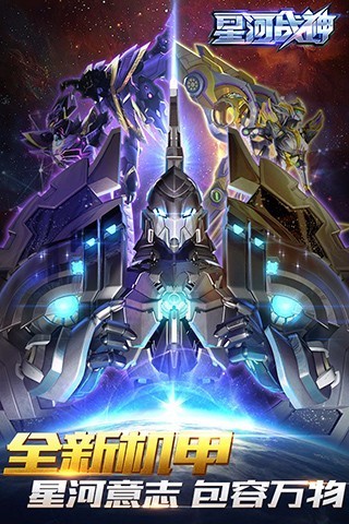 星河战神游戏截图-5