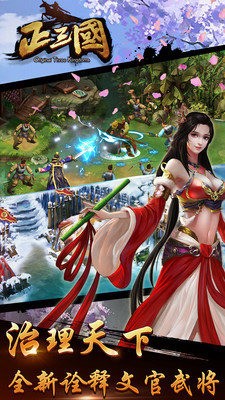 正三国游戏截图-2