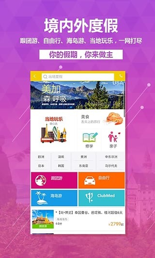 广之旅易起行app下载