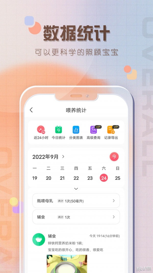 宝宝喂养记录应用截图-4