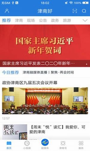 津南好应用截图-2