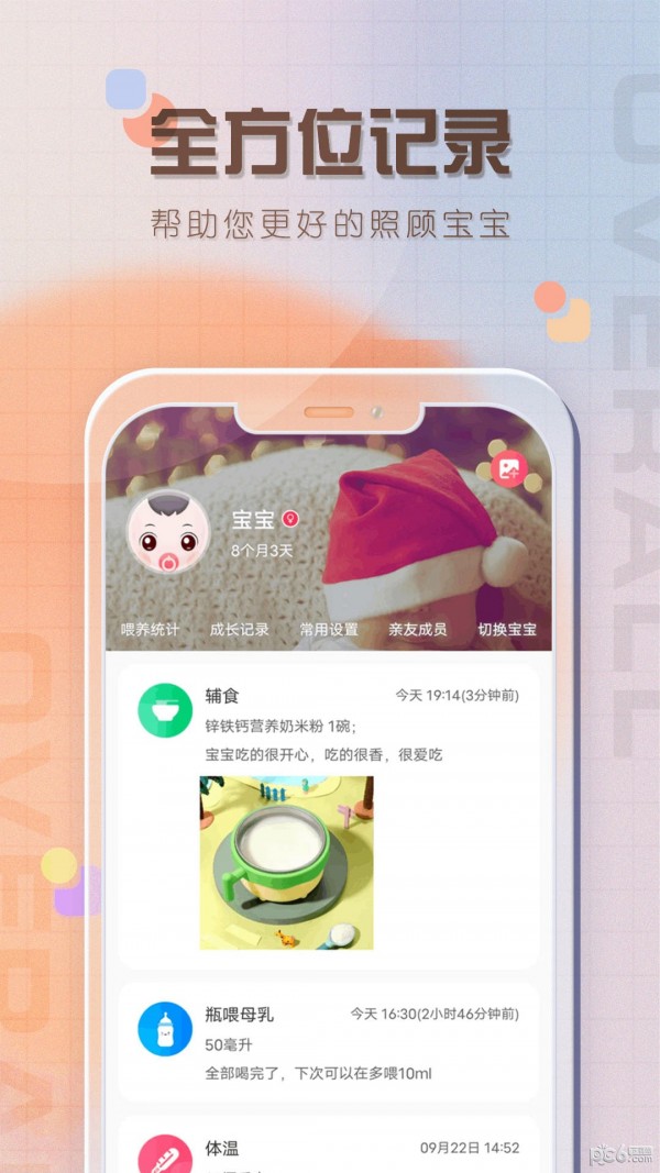 宝宝喂养记录应用截图-1