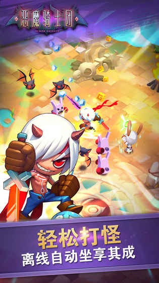 恶魔骑士团游戏截图-5