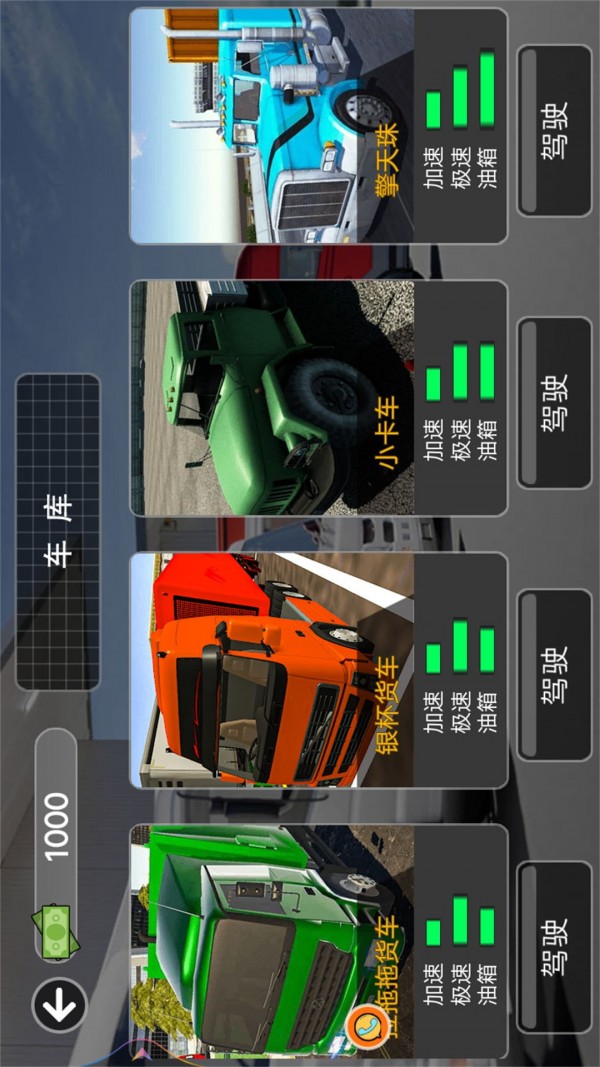 山路卡车驾驶模拟游戏截图-2